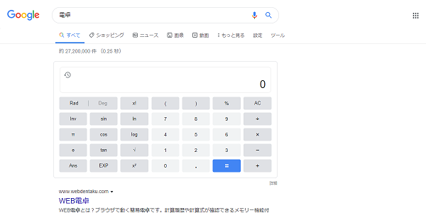 Google検索での面白い裏ワザ10選をご紹介します