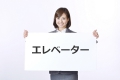 エレベーター,上座,下座