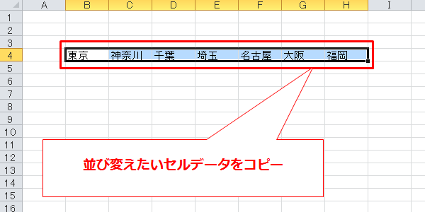 エクセル 縦 を 横 に 並べる