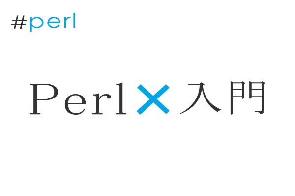 Perl初心者向け入門サイトをオープンしました。