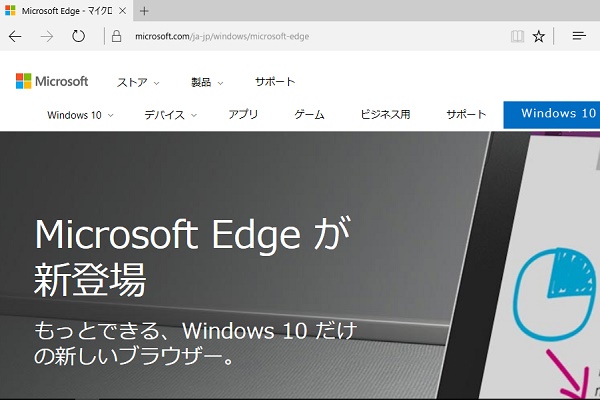 ブラウザ「Edge」の検索エンジンの変更方法！