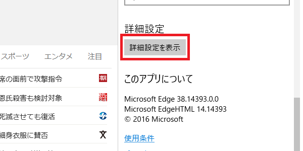 「Edge」の検索エンジンの変更方法（手順3）