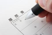 就活,履歴書