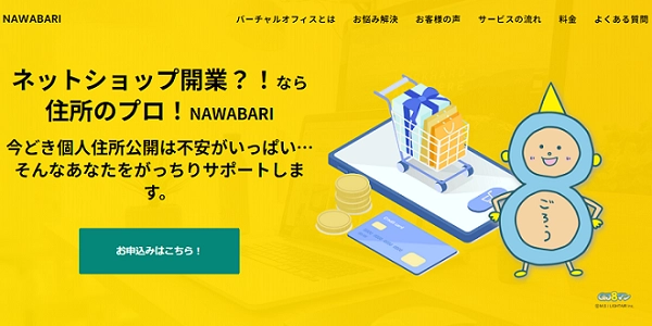 スクリーンショット（NAWABARI）